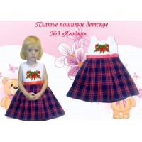 Детское платье для вышивки бисером или нитками «Ягодка №3»
